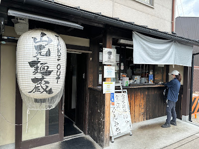 お持ち帰り 山元麺蔵(TAKE OUT MENZOU) 사진 3