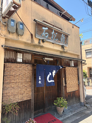 스시 이시마츠