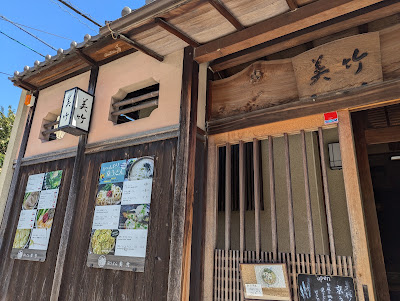 Kyoto Udon Yoshitake