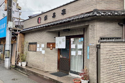 満寿家 사진 3