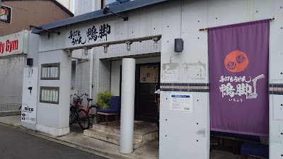 手打ちうどん鴨脚 사진 3