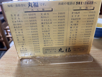 Marufuku Udon 사진 5