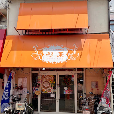 China Dining Saina