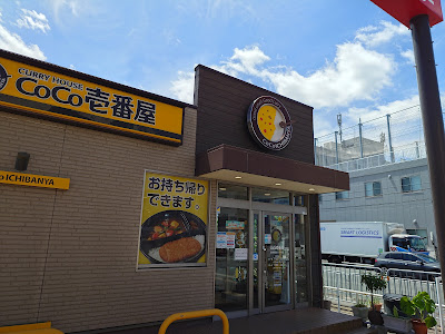 CoCo Ichibanya (Shimamoto Route 171)