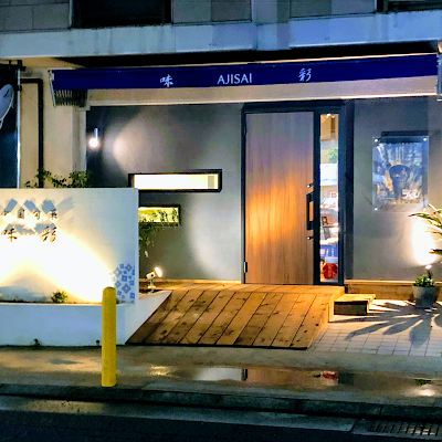 Ajisai