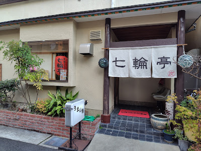 Shichirintei