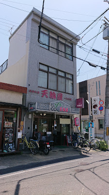 天輪屋 사진 4