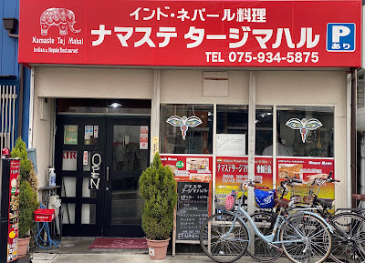 Namaste Taj Mahal Higashimuko