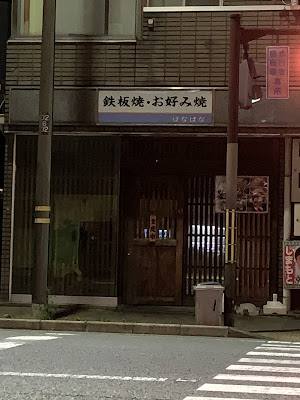 Hanahana 사진 3