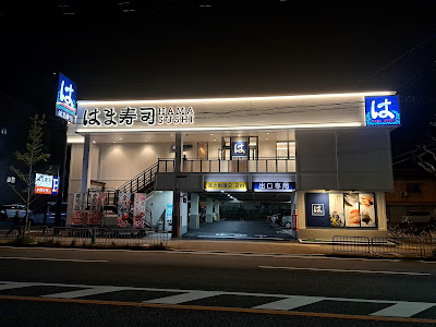Hama-Sushi Yamashina Nagitsuji