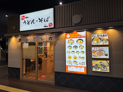 멘야+ 사가노 사진 3