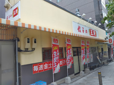 Gyoza no Ohsho - Yamashina Station