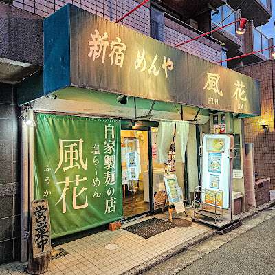 Shinjuku Men-ya Fuhka 사진 5