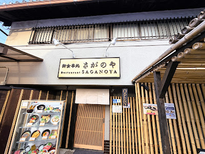 Saganoya 사진 3