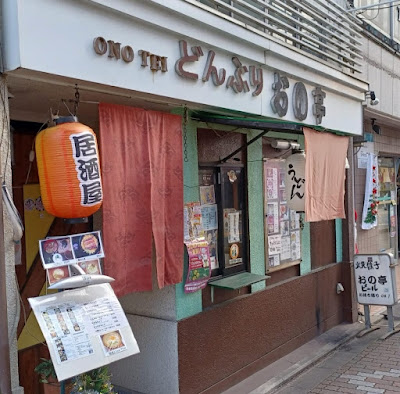 Ono-Tei 사진 2