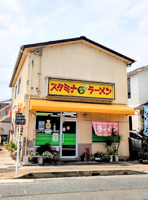 Stamina Ramen - Uji