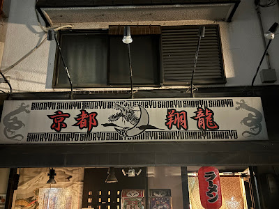 Kyoto Shoryu