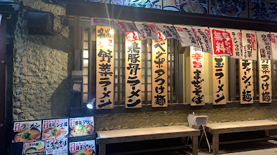 Fukakusa Ramen Toriton