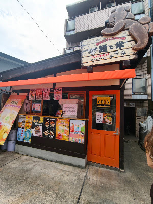 麺と米 FUKUSAIYA 사진 3