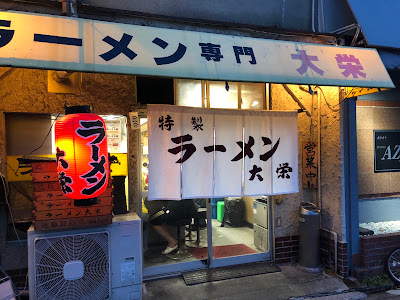 Ramen Daiei