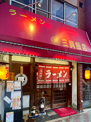 SANKOU Chinese Restaurant
