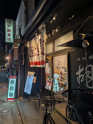 Tantanmen Ebisu Kyoto Ekimae Shop 사진 3