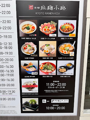 라멘 미야코 교토역 빌딩점 사진 5