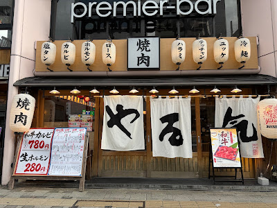 Yakiniku Yaruki Kyoto Kematen 사진 3