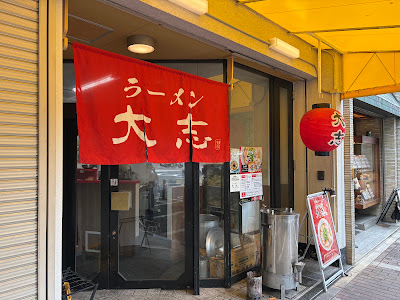 Ramen Taishi 사진 3