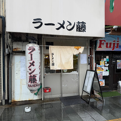 Ramen Fuji - Gojo 사진 4