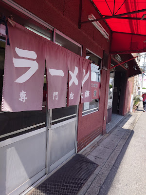 라멘 다이키