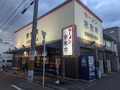 Rairaitei - Shijo Kadonooji