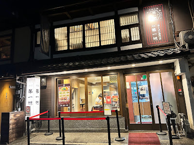 Honke Daiichi-Asahi - Karasuma 사진 3
