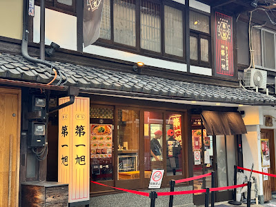 Honke Daiichi-Asahi - Karasuma