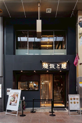 Yakimeshi to Men Kyoto