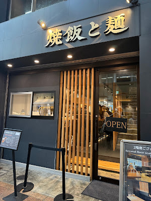 Yakimeshi to Men Kyoto 사진 3