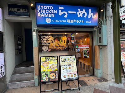 Men-ya Kirameki - Kyoto Sanjo