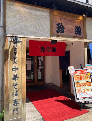 Chin-yu Kawaramachi Rokkaku Shop