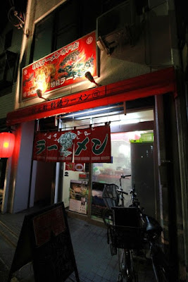 Tokkyu Ramen Hiroshi
