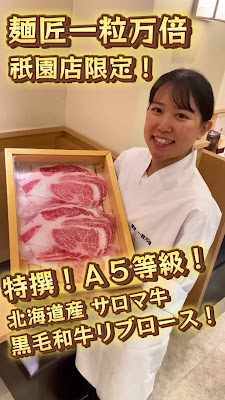 麺匠 一粒万倍 祇園店 사진 2