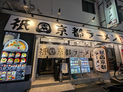 Gion Kyoto Ramen