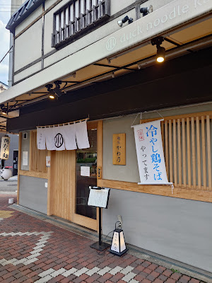 Men-dokoro Kawano 사진 3