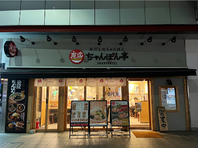 Champontei Sohonke - Nijō Station 사진 3