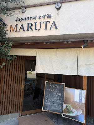 Japanese MAZEMEN MARUTA 사진 3