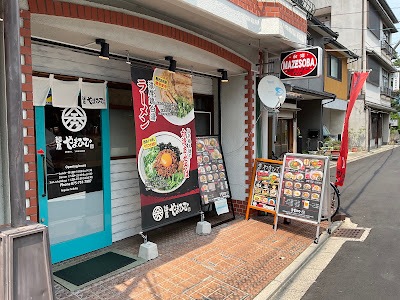 Men-ya Yamahide - Kyoto Shogoin