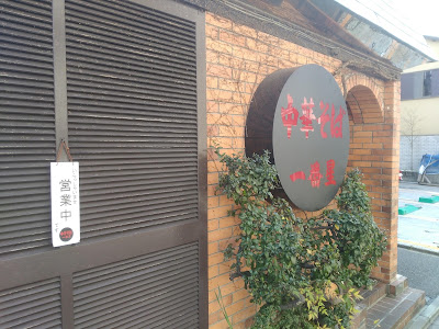 Ichibanboshi