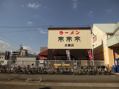Rairaitei - Uzumasa
