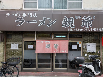 라멘 오야지