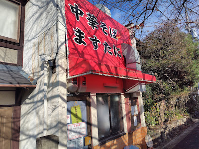Masutani 사진 4