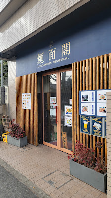 Menmenkaku